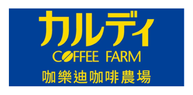 カルディ 咖樂迪咖啡農場